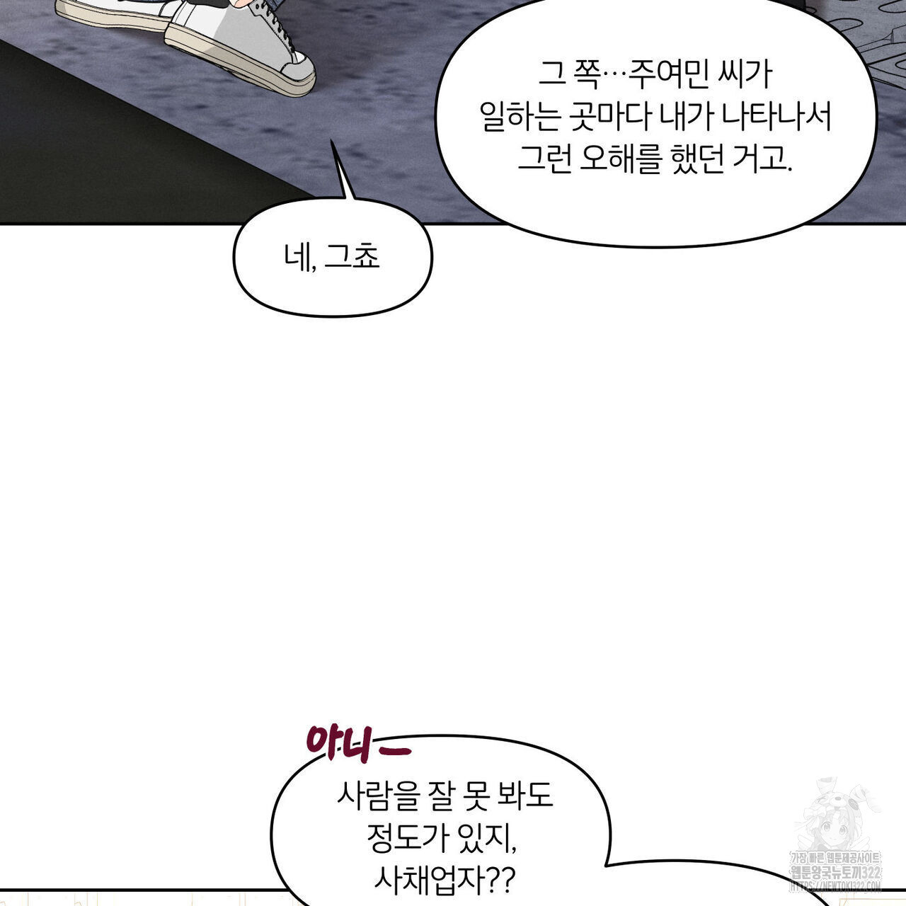 일간알바 5화 - 웹툰 이미지 45