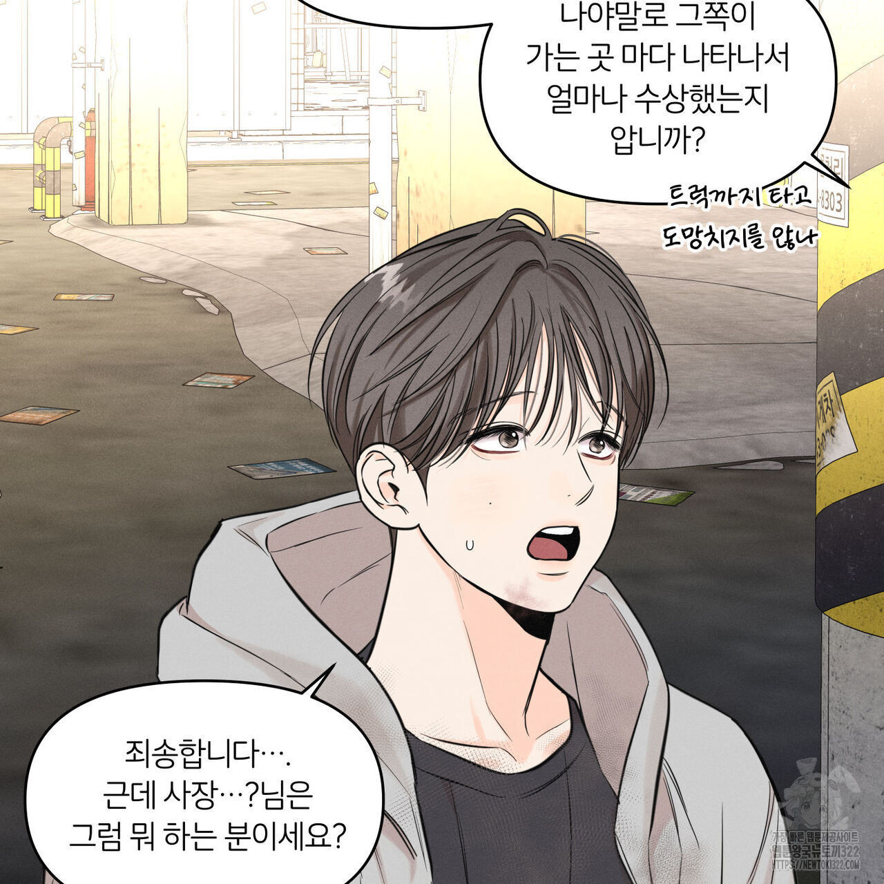 일간알바 5화 - 웹툰 이미지 46