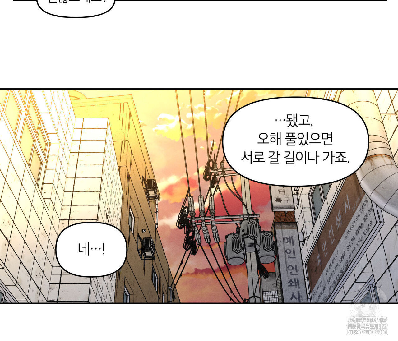 일간알바 5화 - 웹툰 이미지 49