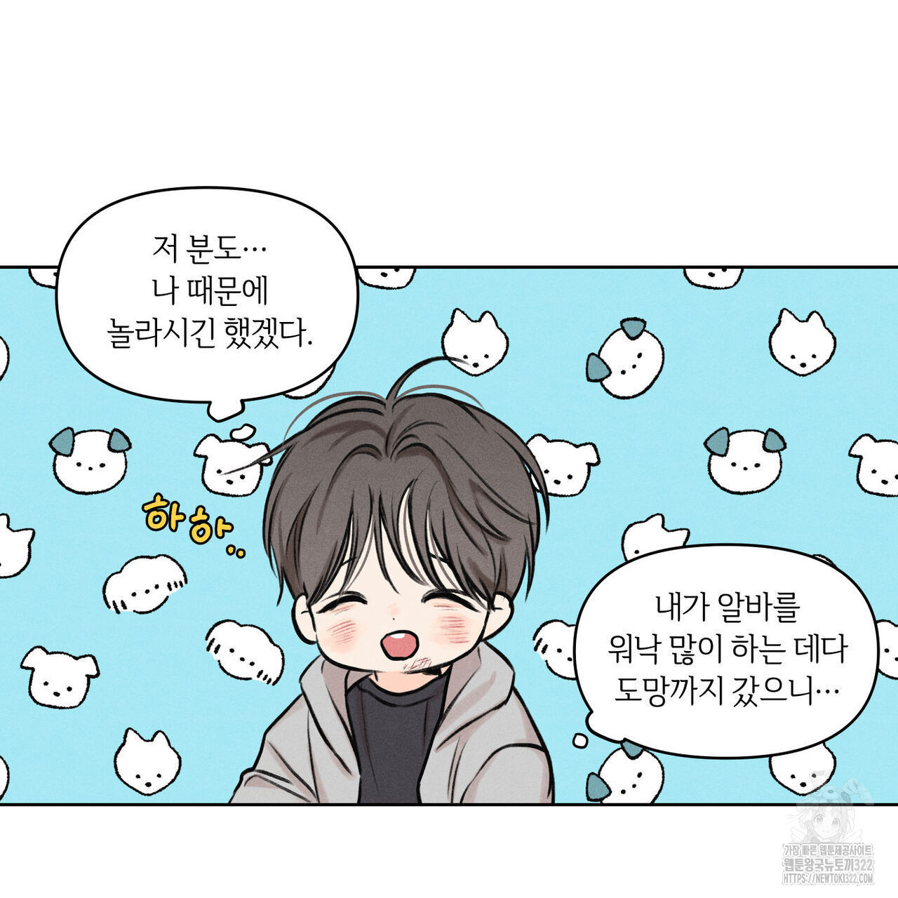 일간알바 5화 - 웹툰 이미지 59