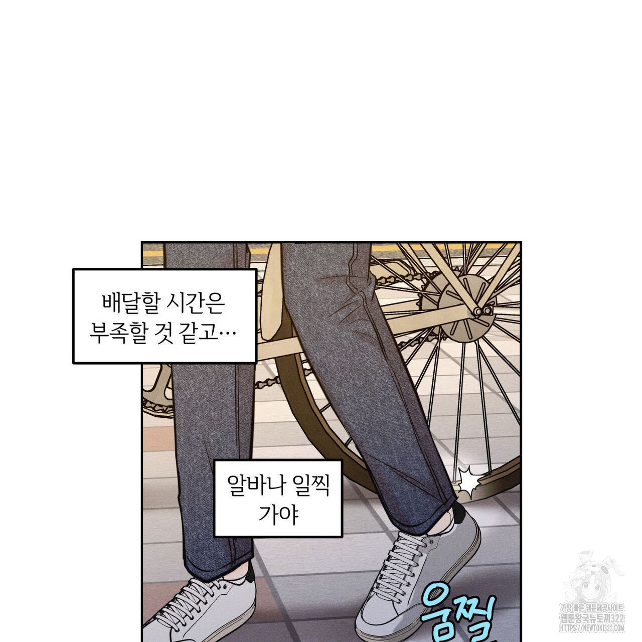 일간알바 5화 - 웹툰 이미지 60
