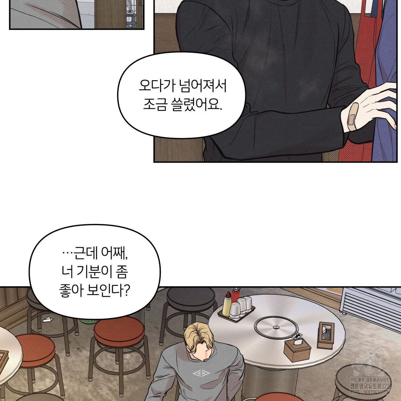 일간알바 5화 - 웹툰 이미지 68