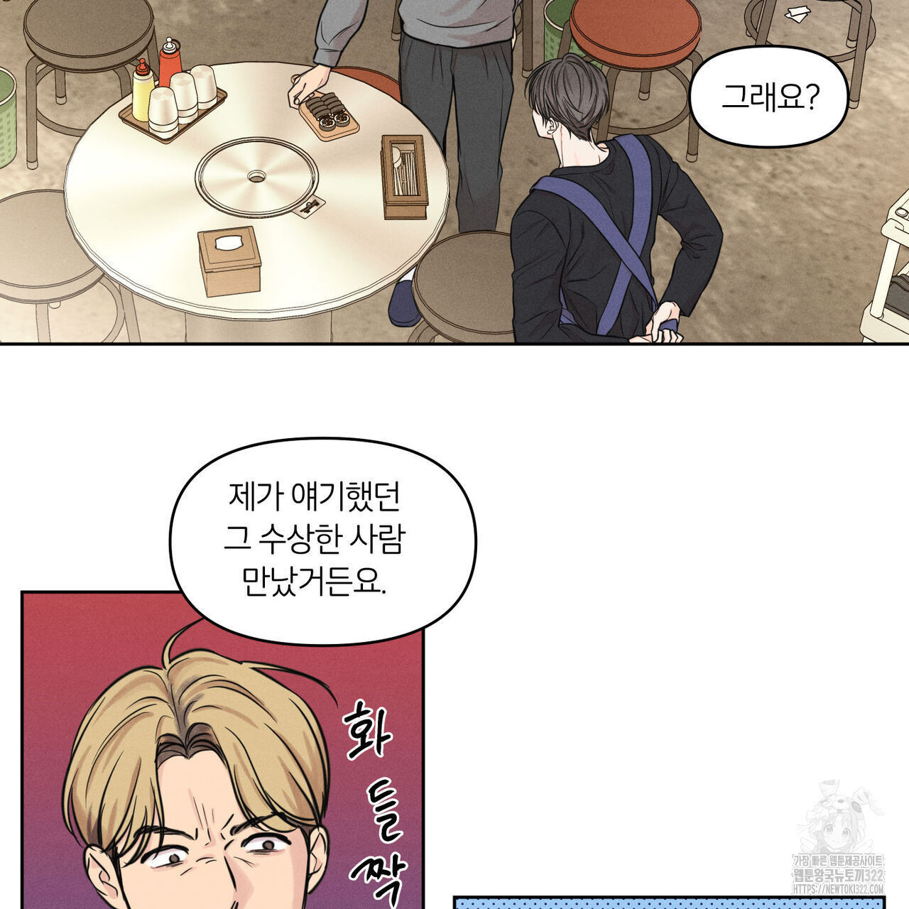 일간알바 5화 - 웹툰 이미지 69