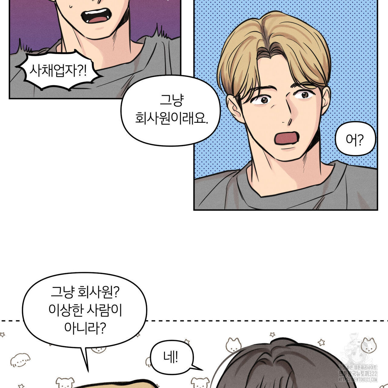 일간알바 5화 - 웹툰 이미지 70