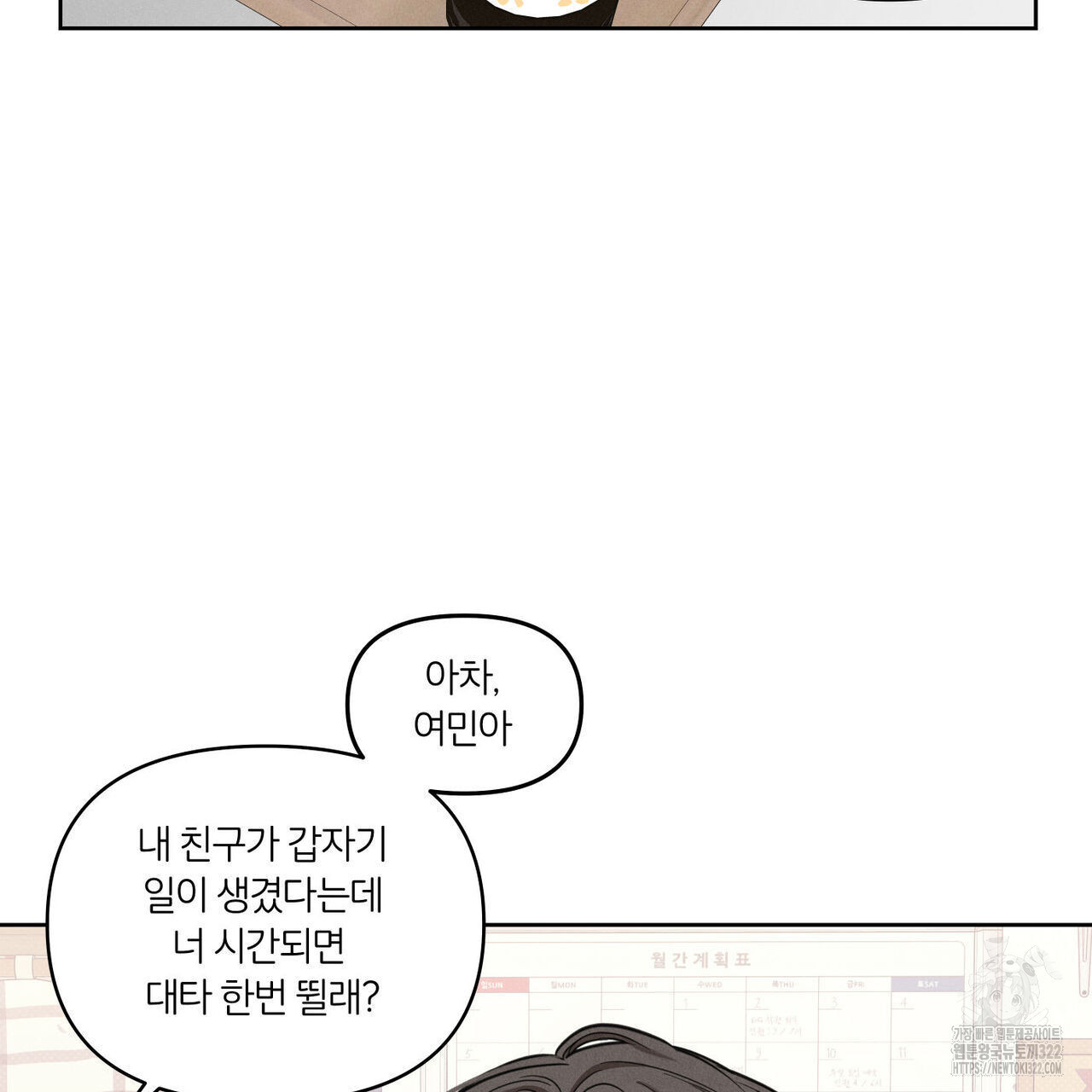 일간알바 5화 - 웹툰 이미지 72
