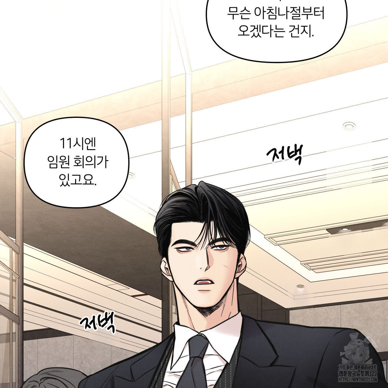 일간알바 5화 - 웹툰 이미지 79