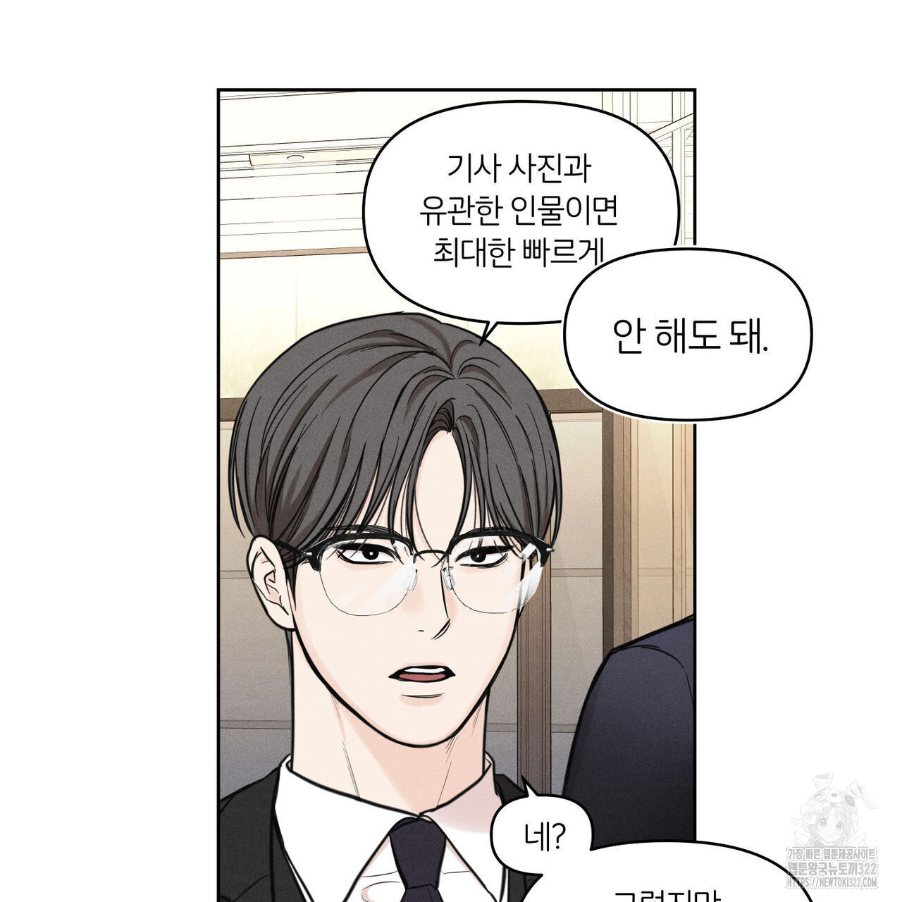 일간알바 5화 - 웹툰 이미지 85
