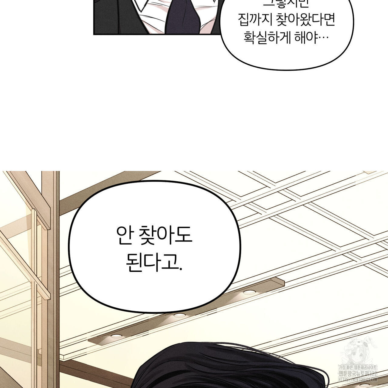 일간알바 5화 - 웹툰 이미지 86