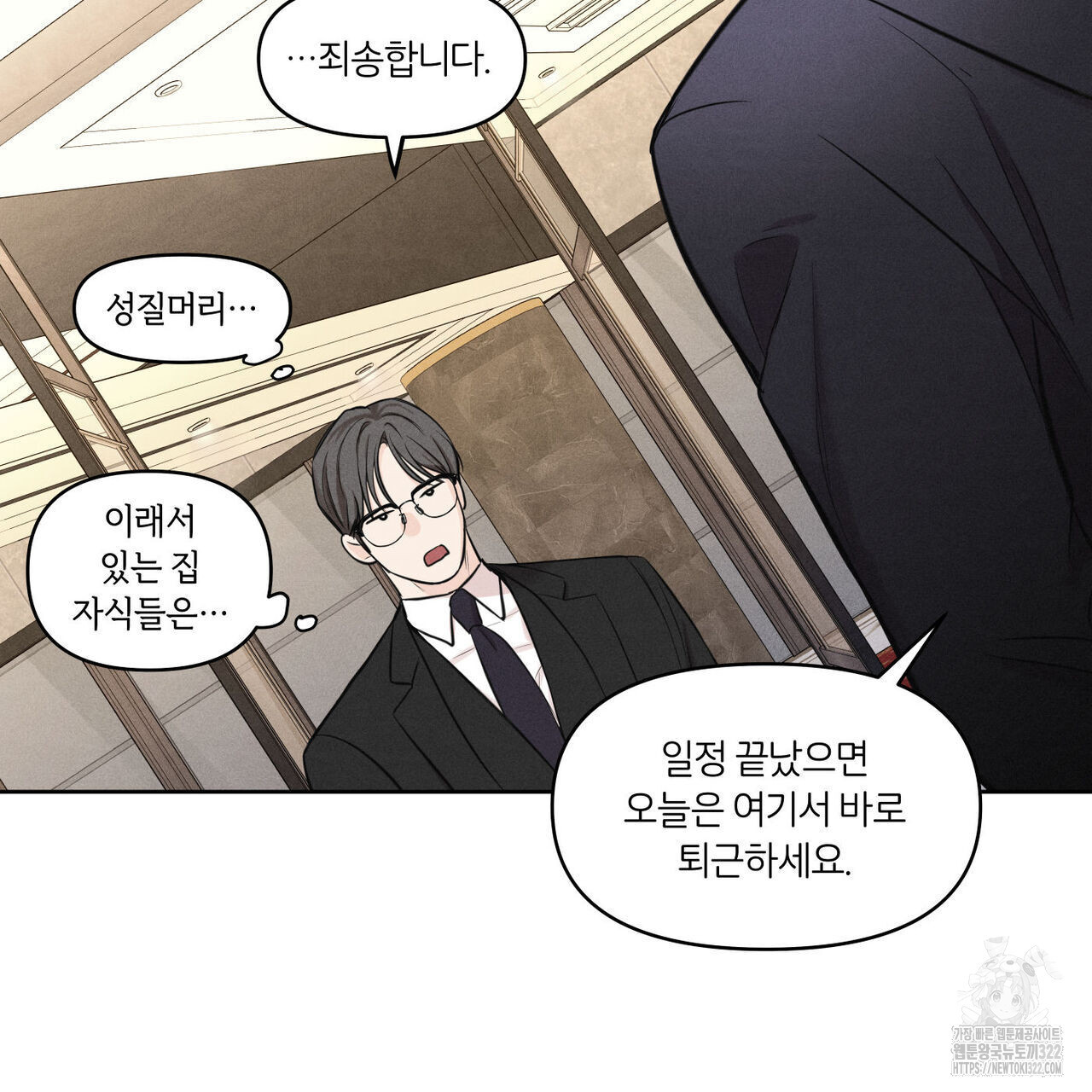 일간알바 5화 - 웹툰 이미지 89