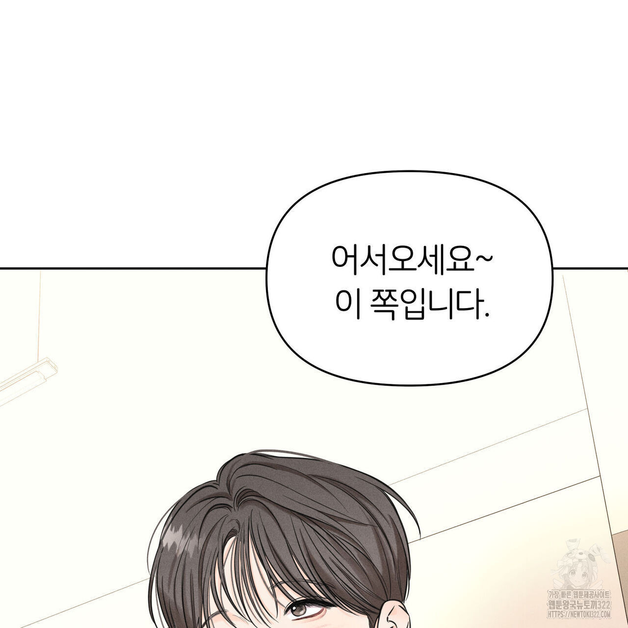 일간알바 5화 - 웹툰 이미지 92