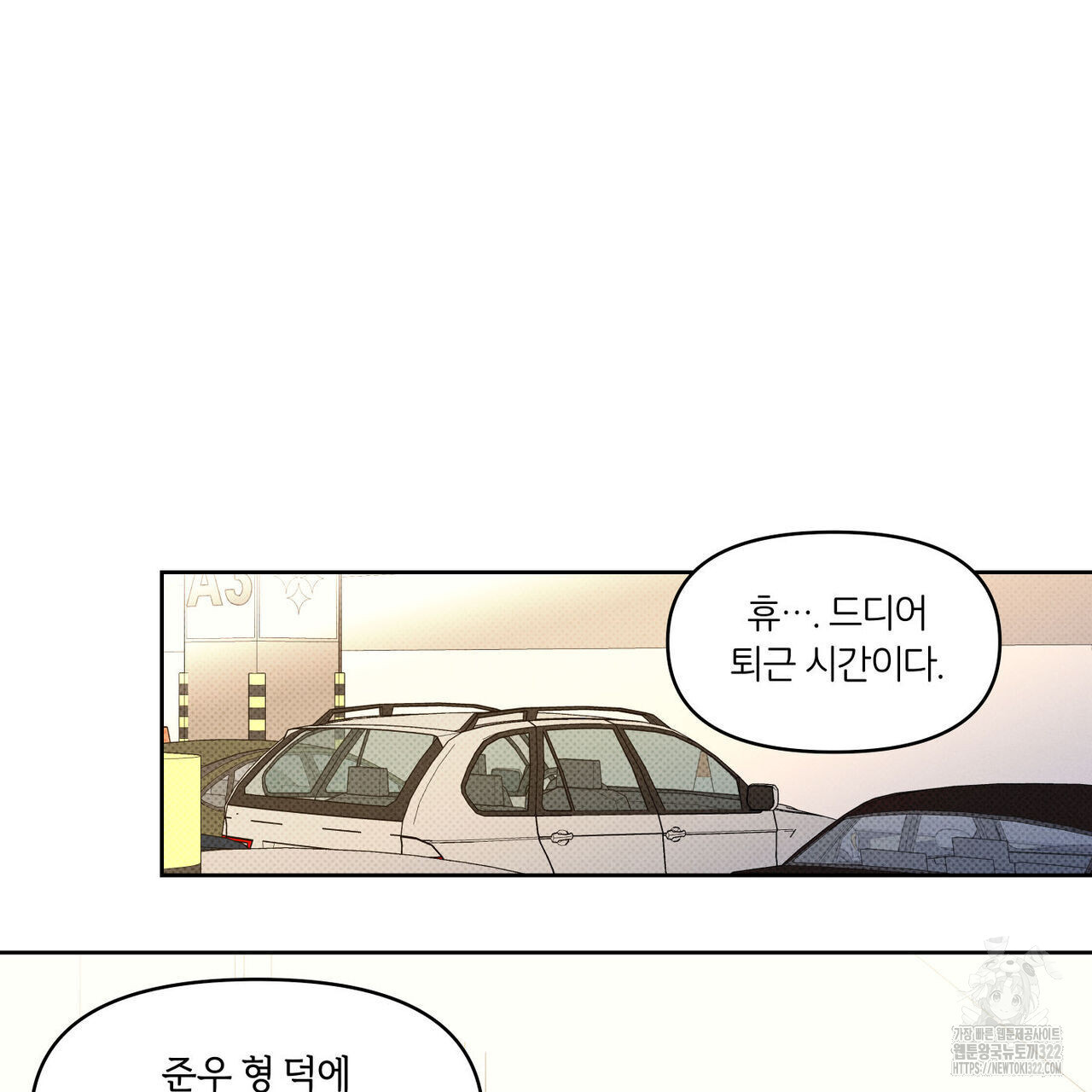 일간알바 5화 - 웹툰 이미지 98