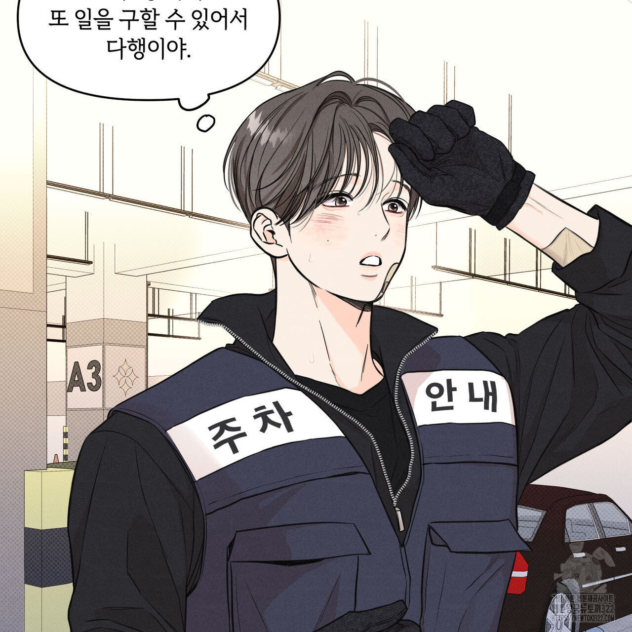 일간알바 5화 - 웹툰 이미지 99