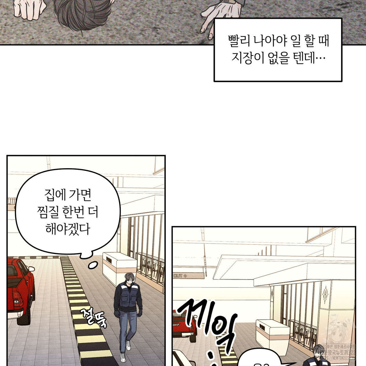 일간알바 5화 - 웹툰 이미지 104