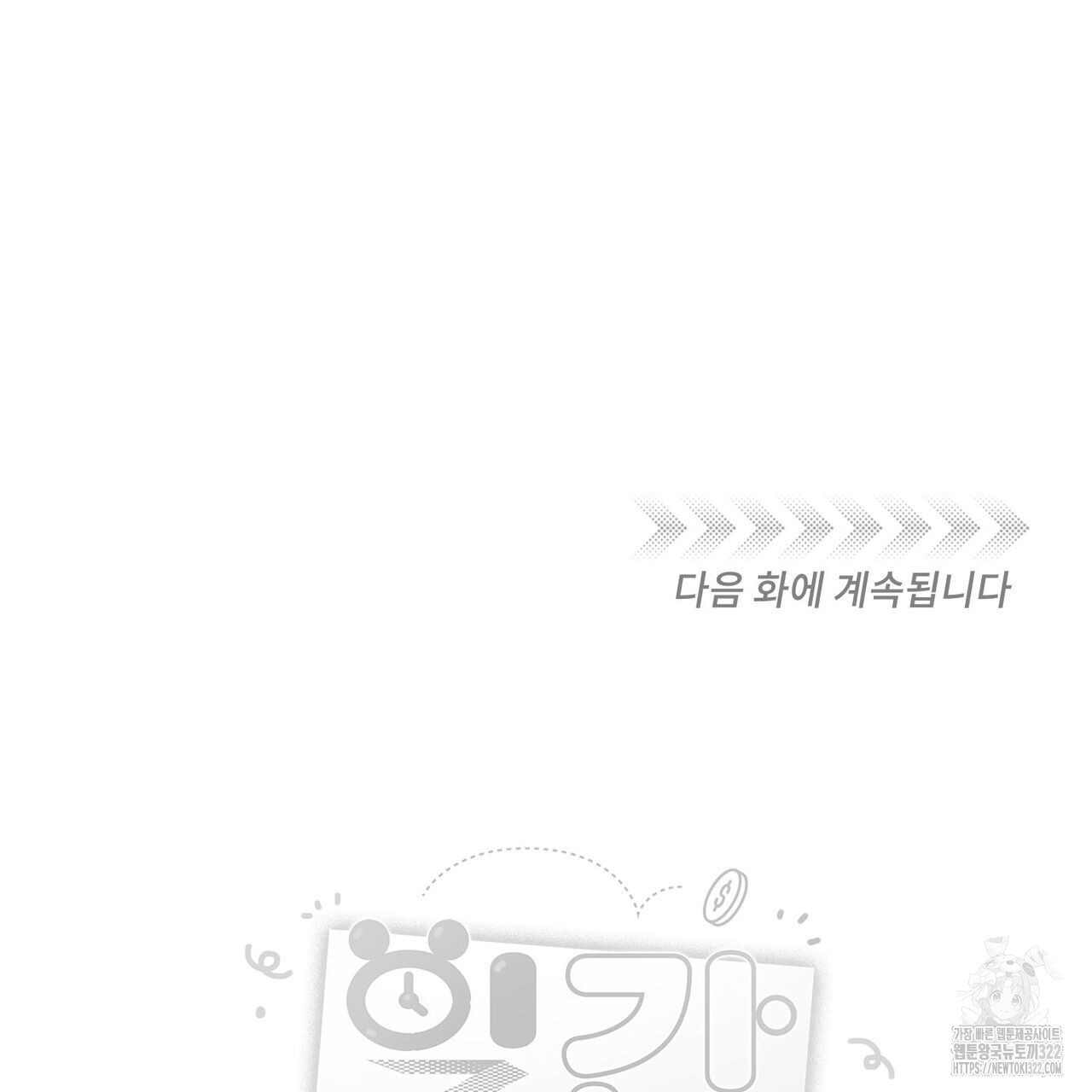 일간알바 5화 - 웹툰 이미지 133