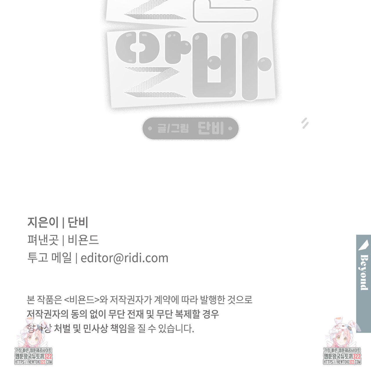 일간알바 5화 - 웹툰 이미지 134