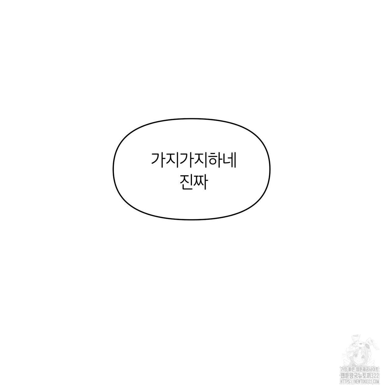 일간알바 6화 - 웹툰 이미지 35