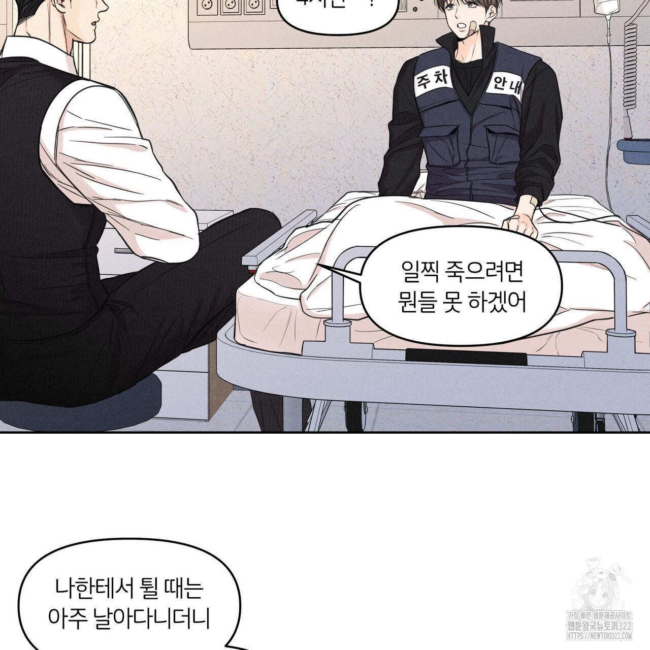 일간알바 6화 - 웹툰 이미지 52