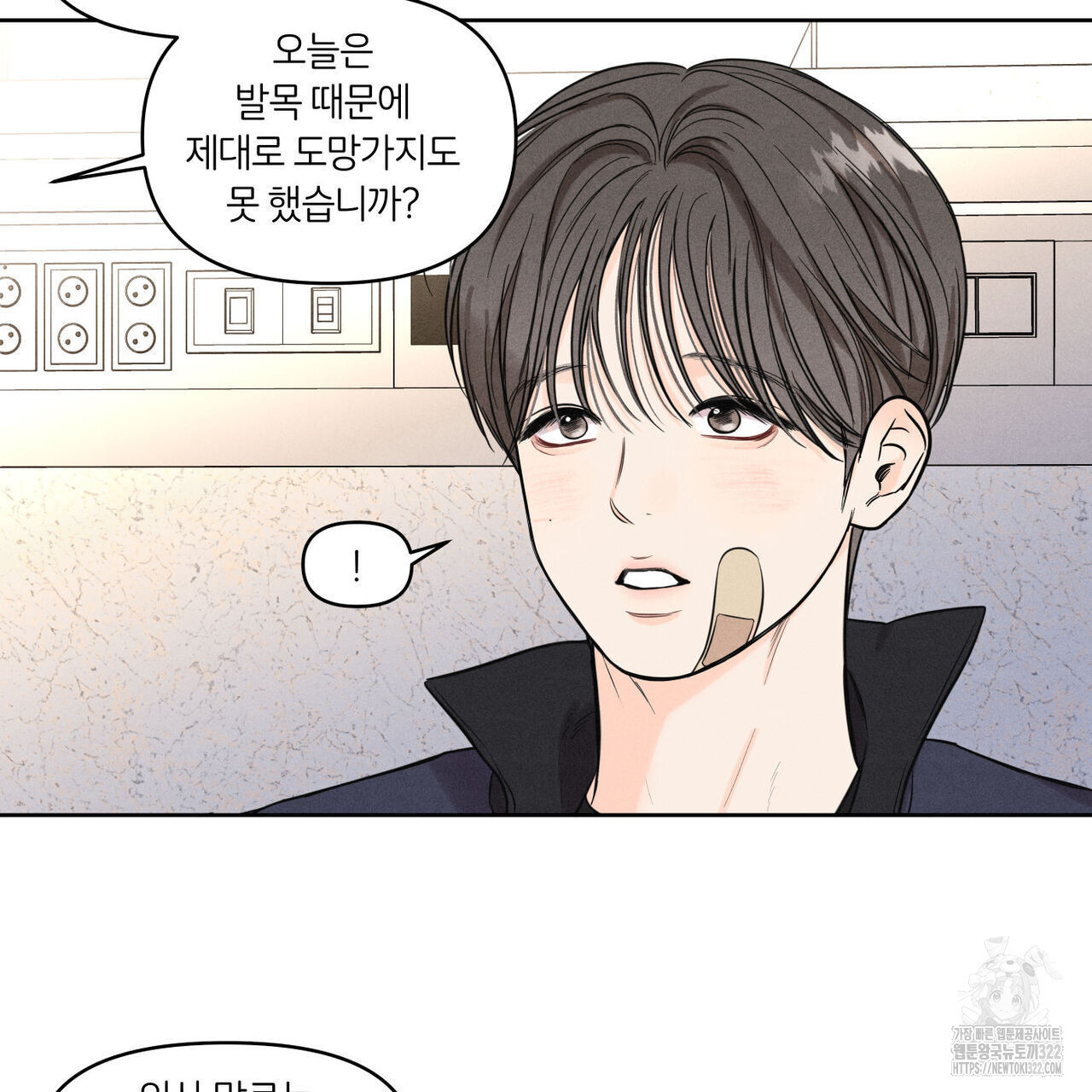 일간알바 6화 - 웹툰 이미지 53