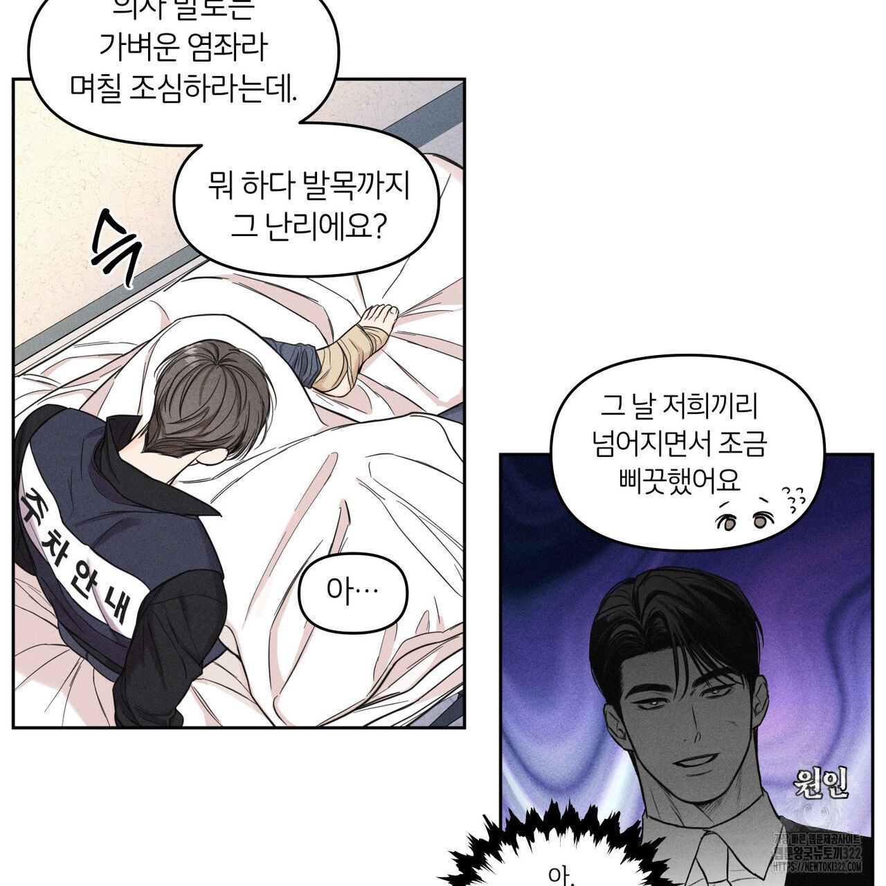 일간알바 6화 - 웹툰 이미지 54