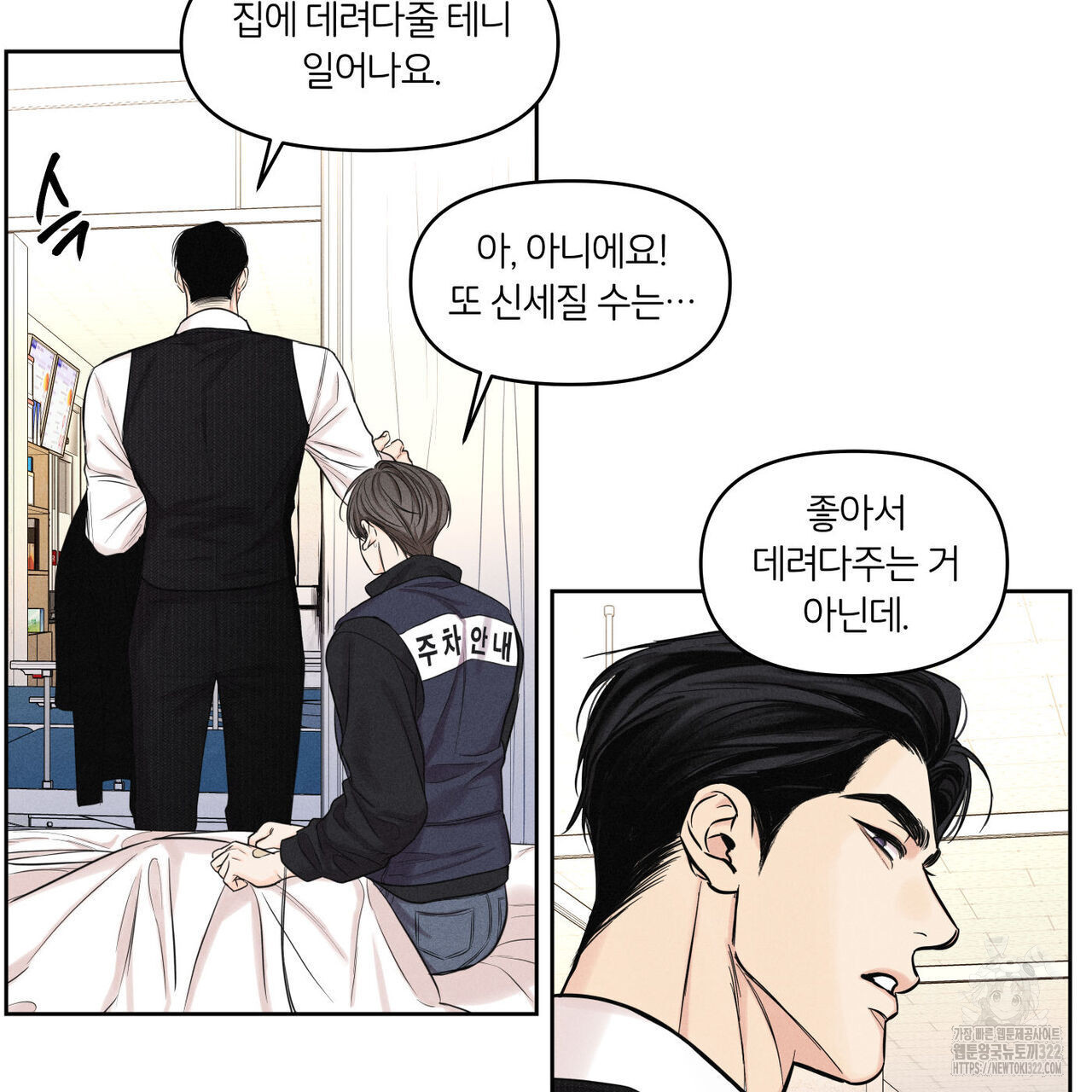 일간알바 6화 - 웹툰 이미지 60