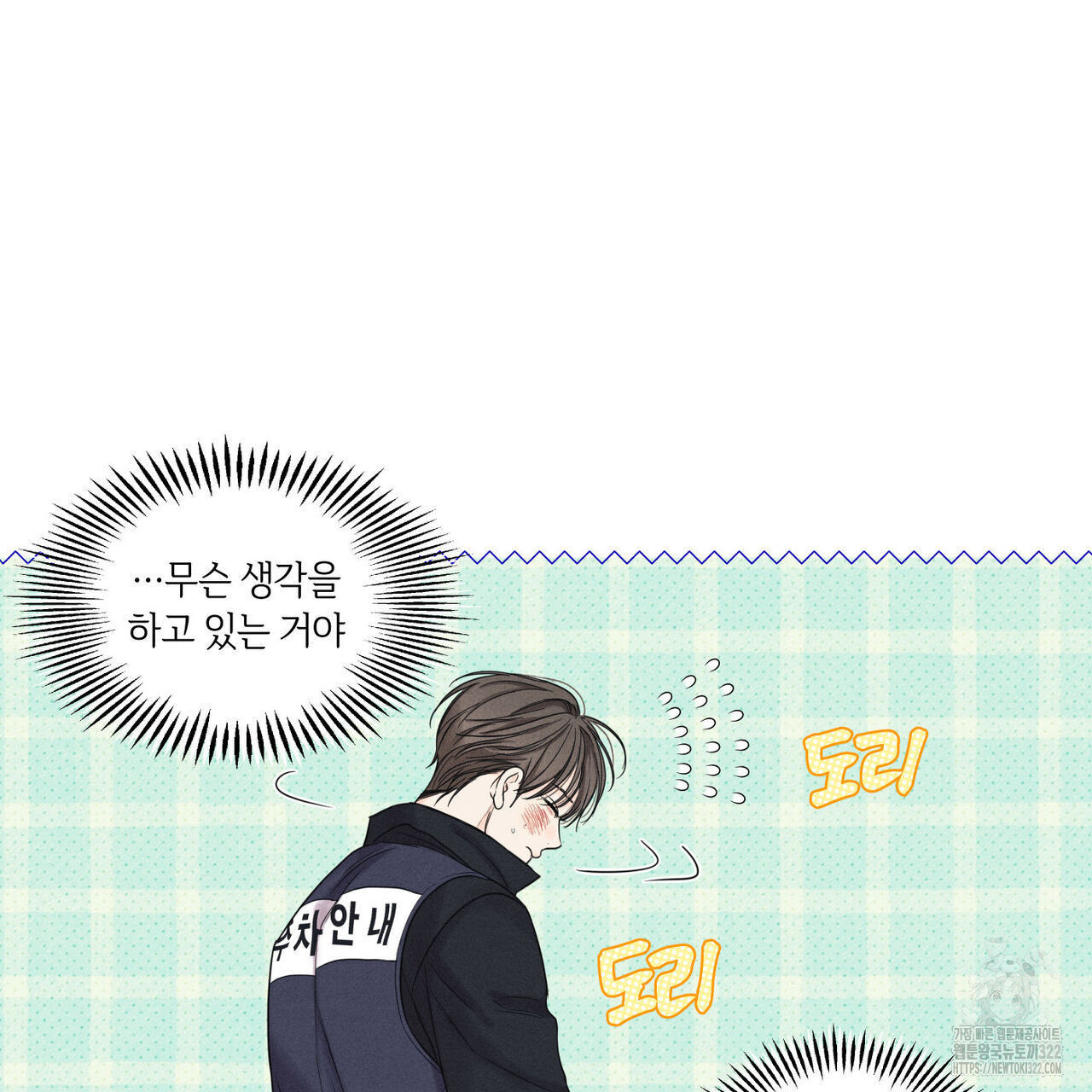 일간알바 6화 - 웹툰 이미지 68