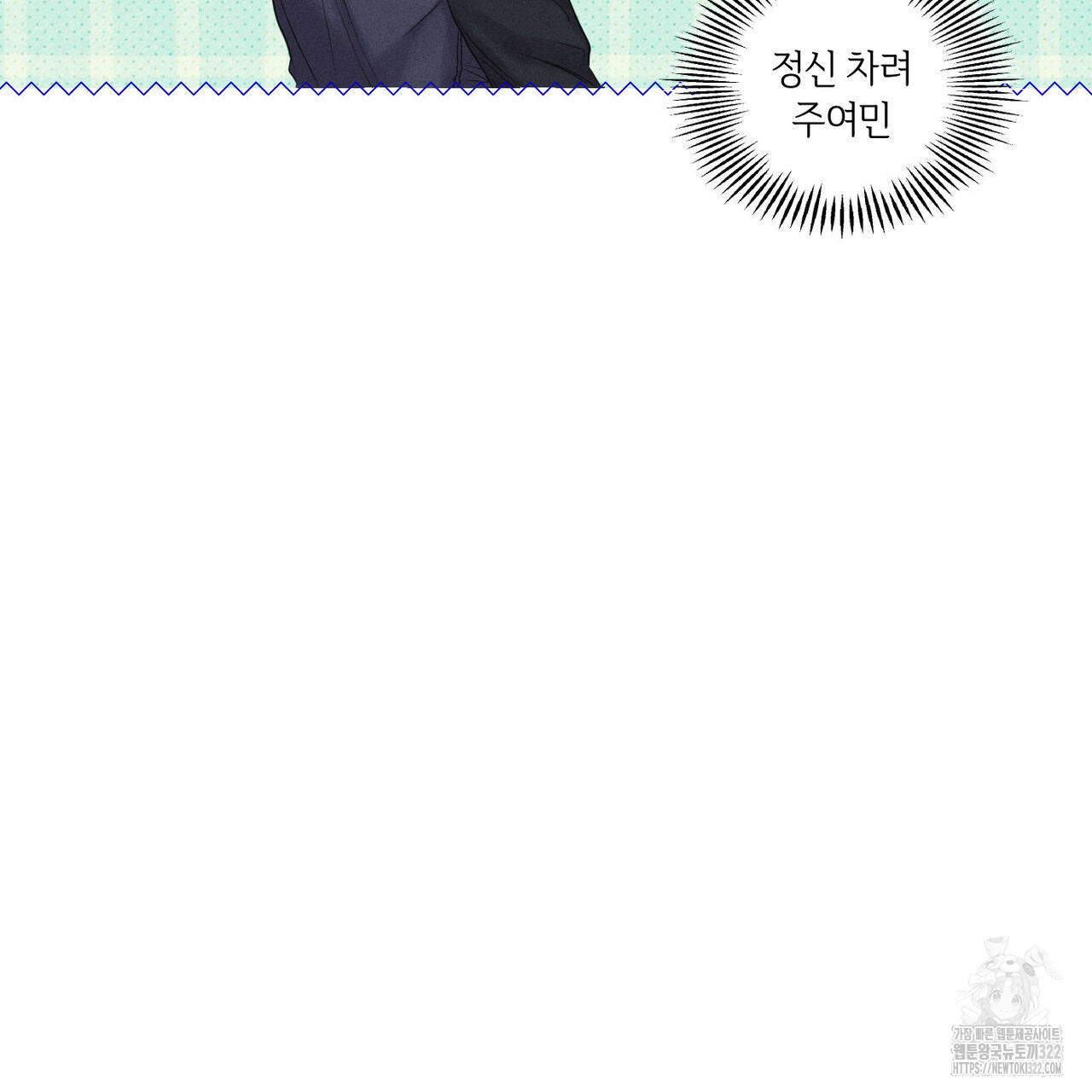일간알바 6화 - 웹툰 이미지 69