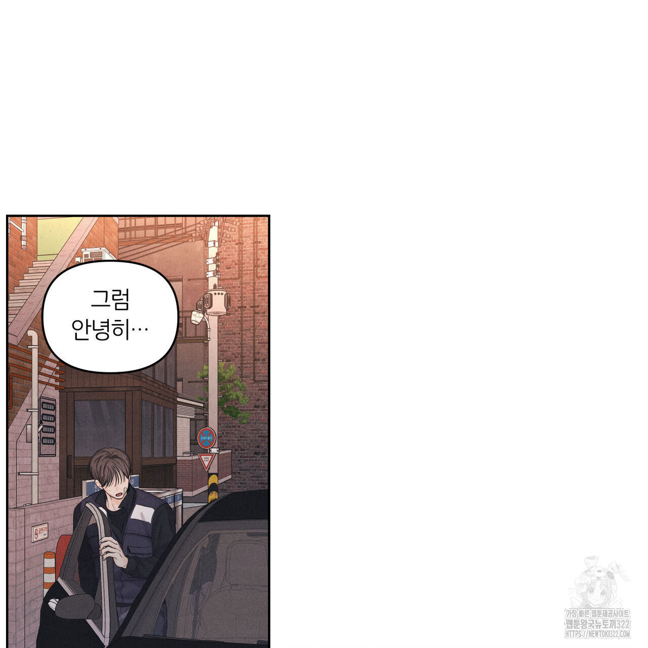 일간알바 6화 - 웹툰 이미지 73