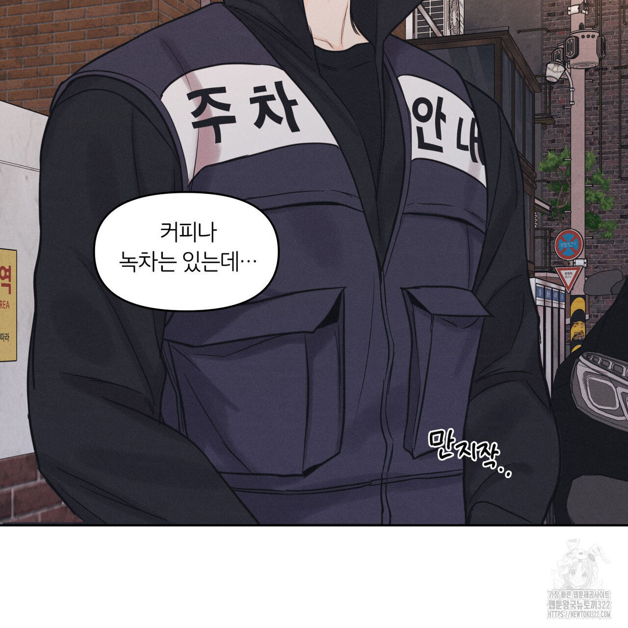 일간알바 6화 - 웹툰 이미지 78