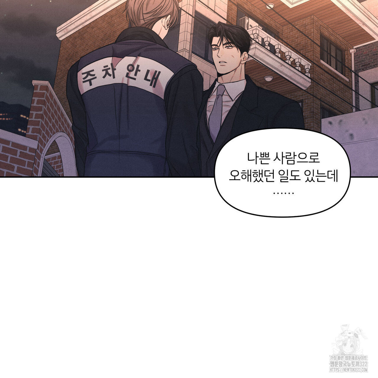 일간알바 6화 - 웹툰 이미지 81
