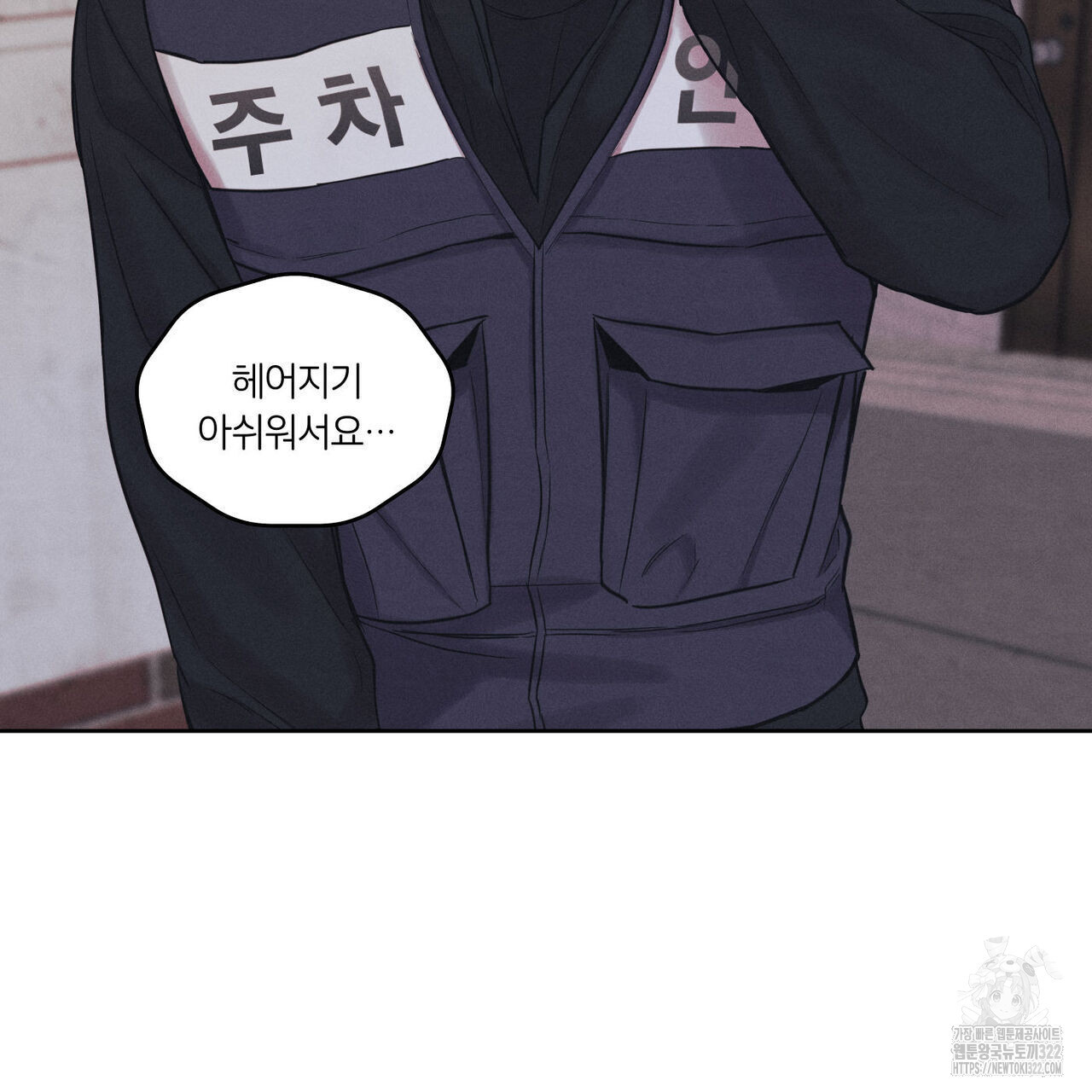 일간알바 6화 - 웹툰 이미지 83