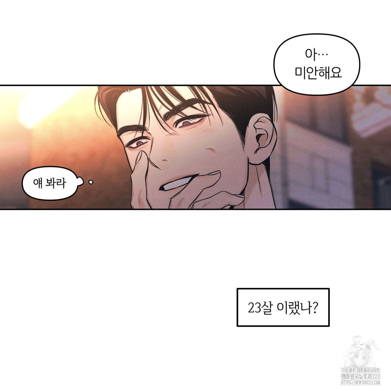 일간알바 6화 - 웹툰 이미지 90