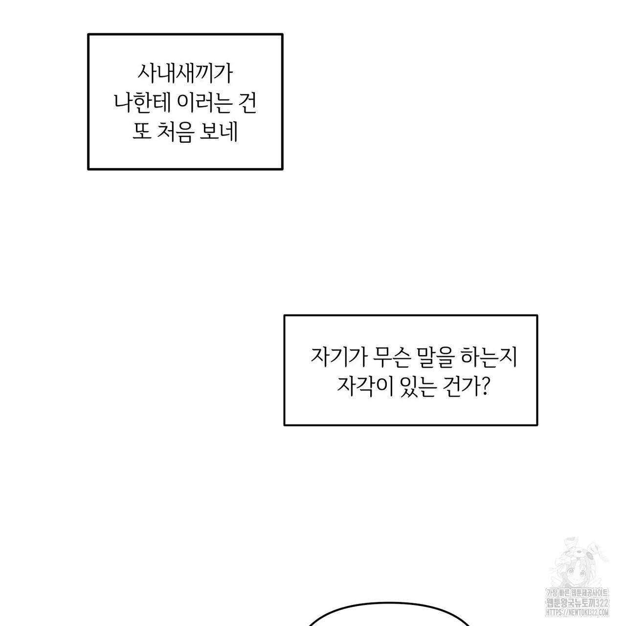 일간알바 6화 - 웹툰 이미지 91