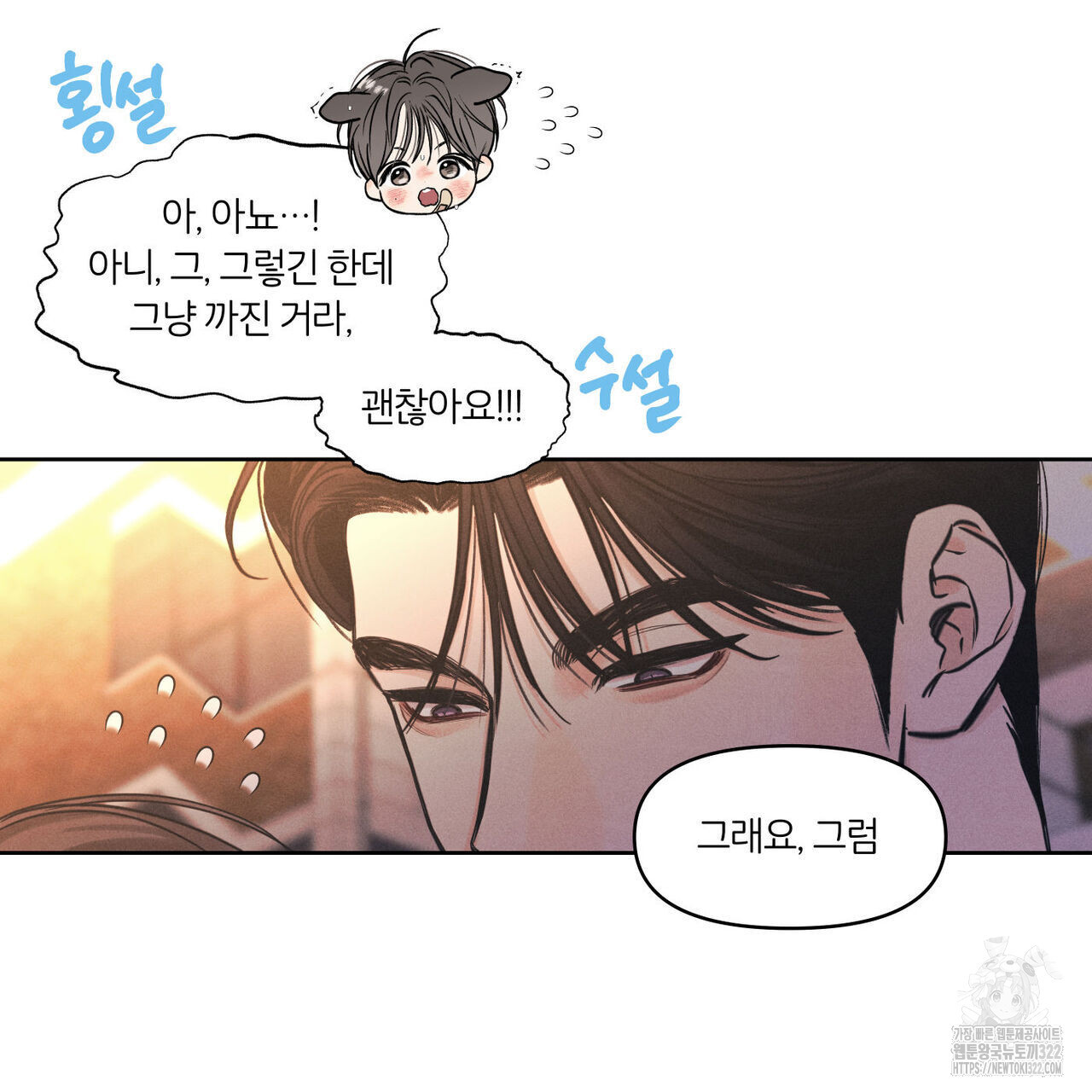 일간알바 6화 - 웹툰 이미지 96