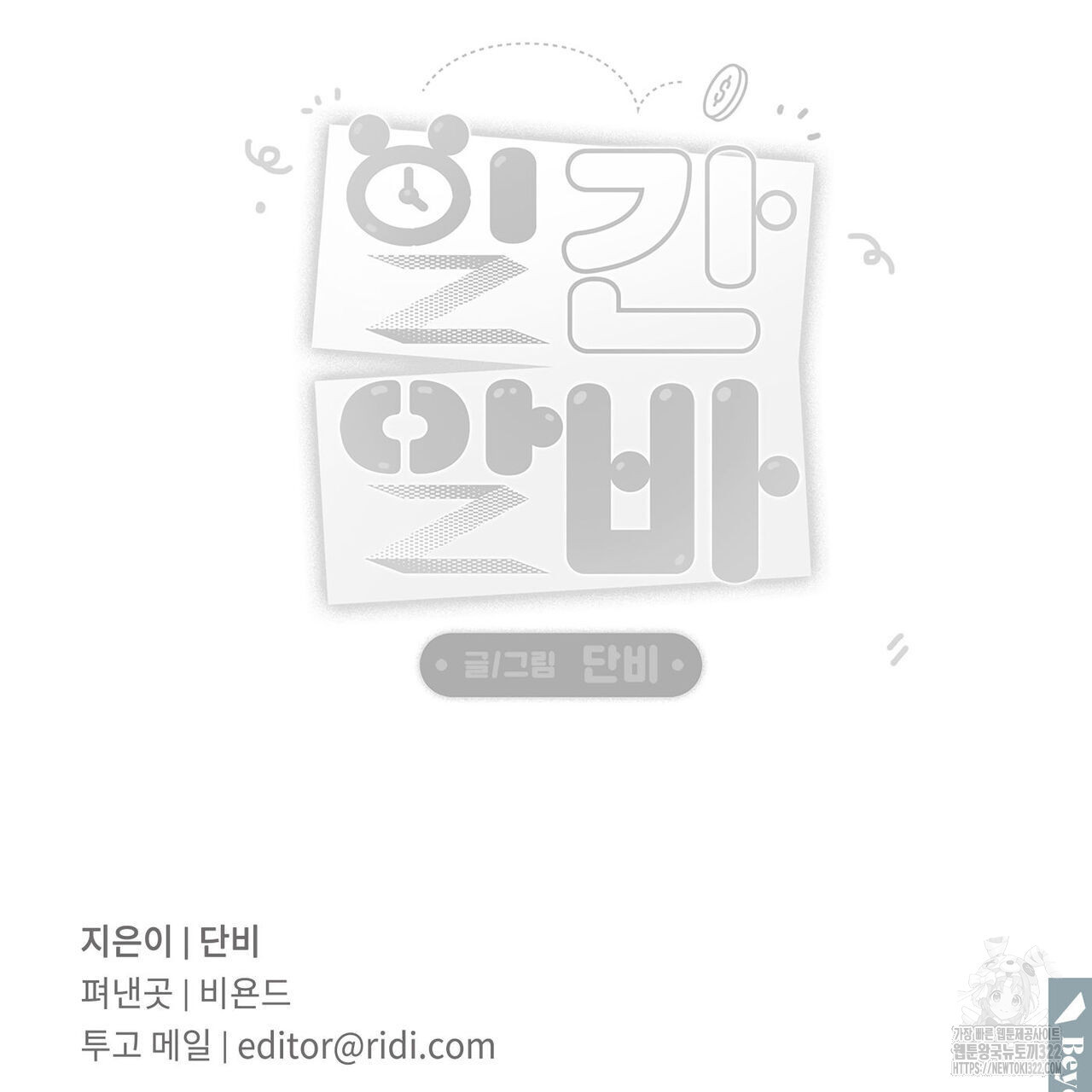 일간알바 6화 - 웹툰 이미지 102