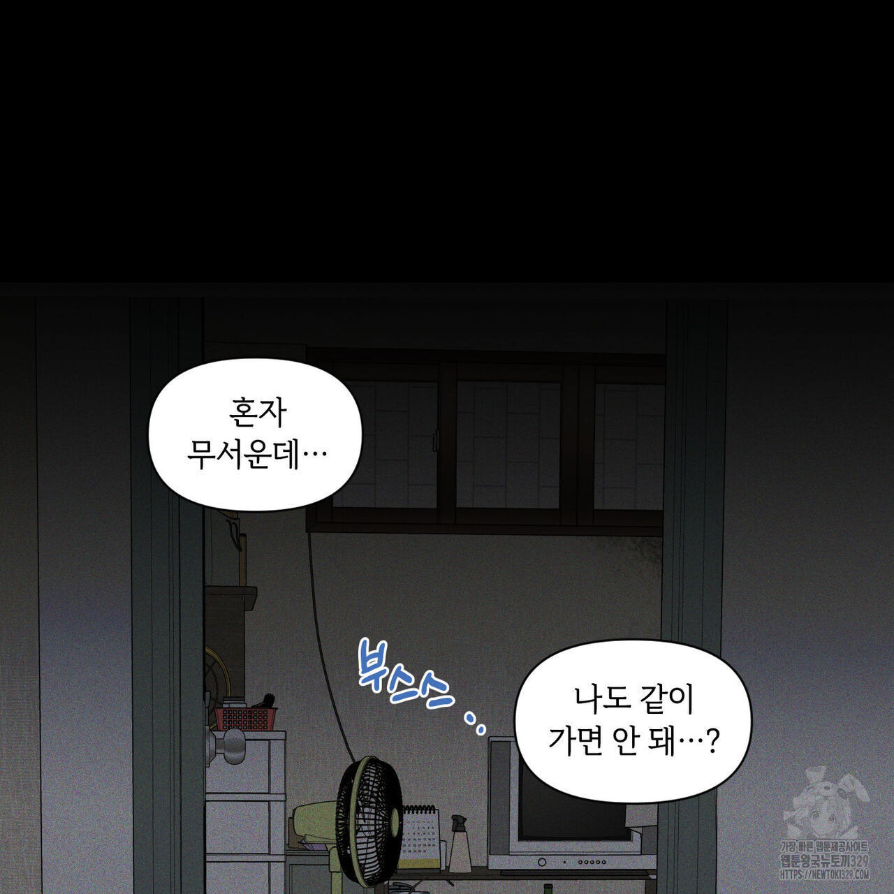 일간알바 12화 - 웹툰 이미지 4