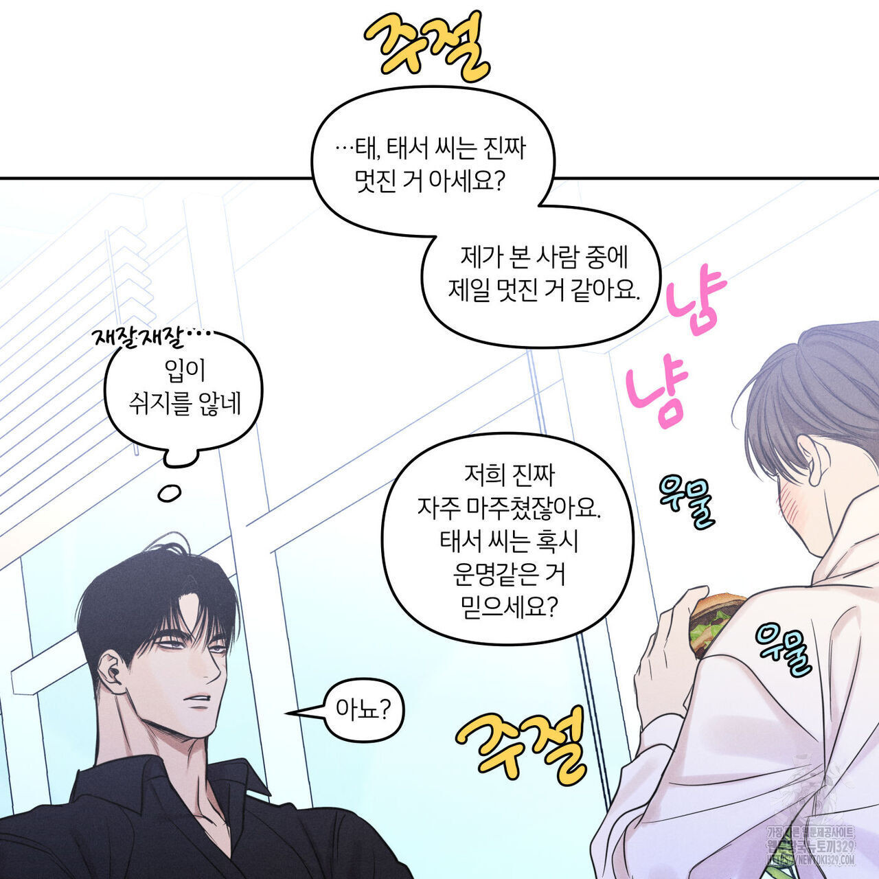 일간알바 12화 - 웹툰 이미지 55