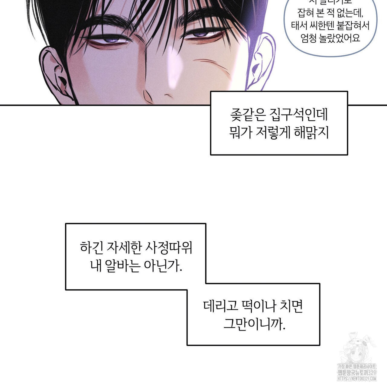 일간알바 12화 - 웹툰 이미지 57