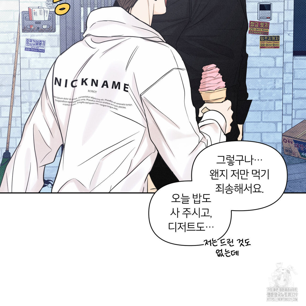 일간알바 12화 - 웹툰 이미지 65