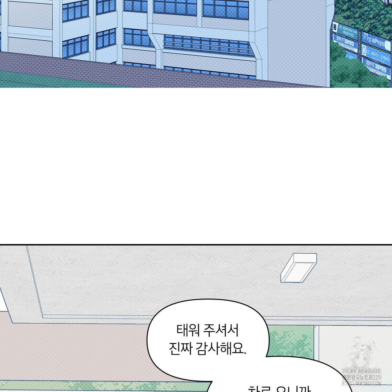 일간알바 12화 - 웹툰 이미지 92