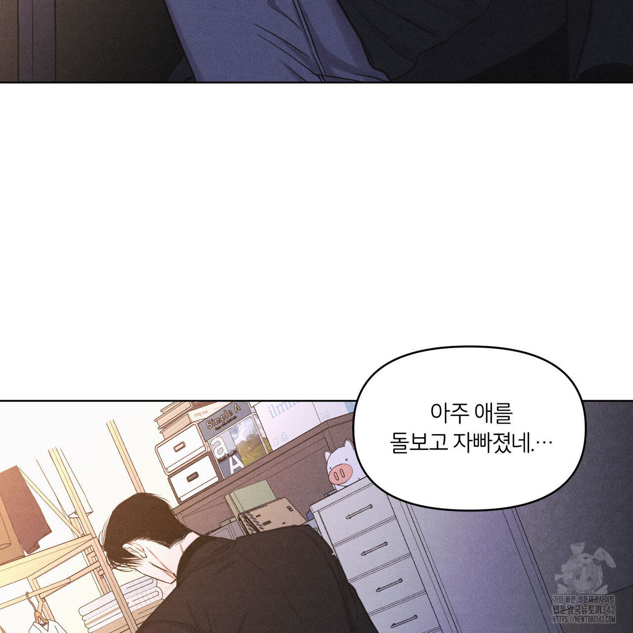 일간알바 23화 - 웹툰 이미지 11