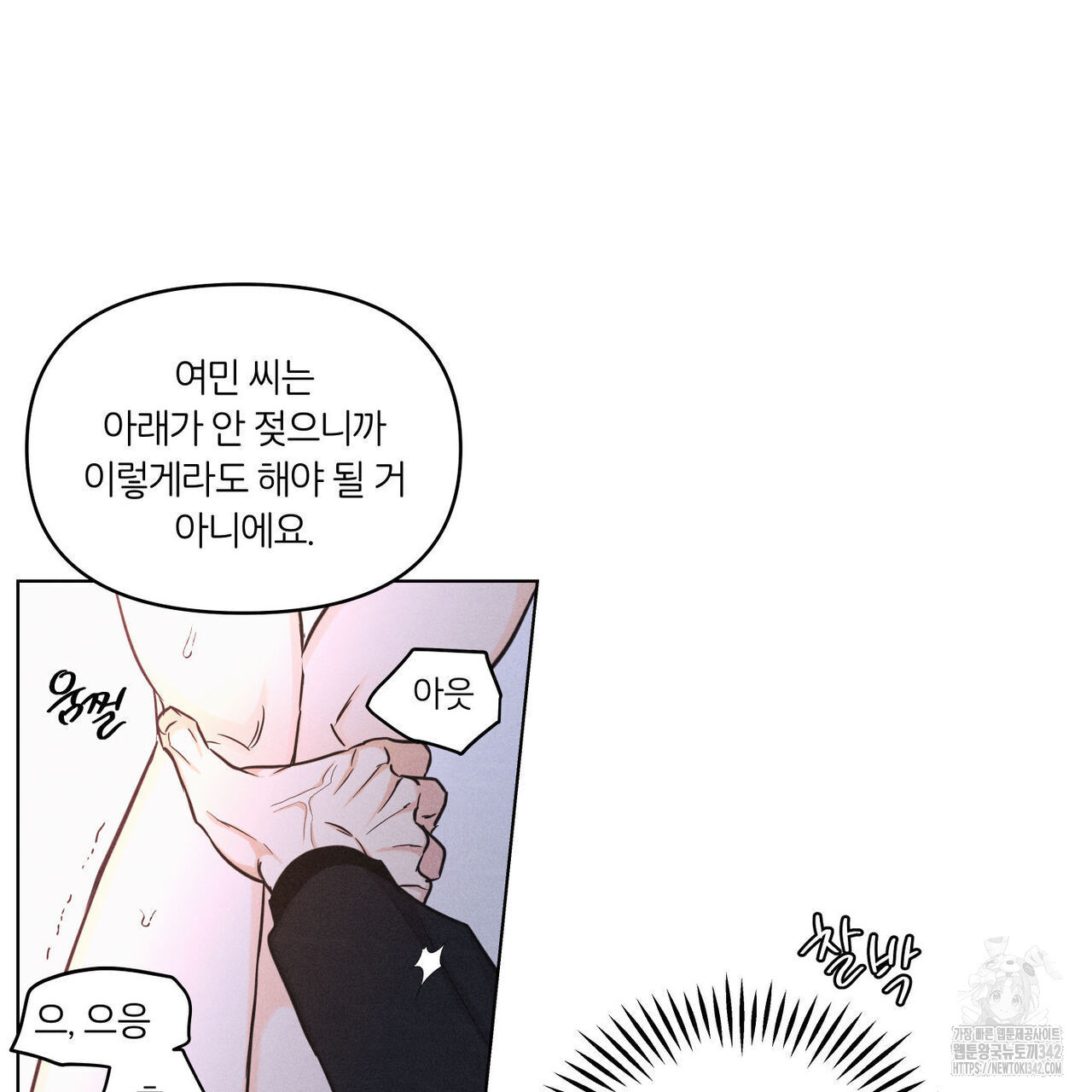 일간알바 23화 - 웹툰 이미지 74