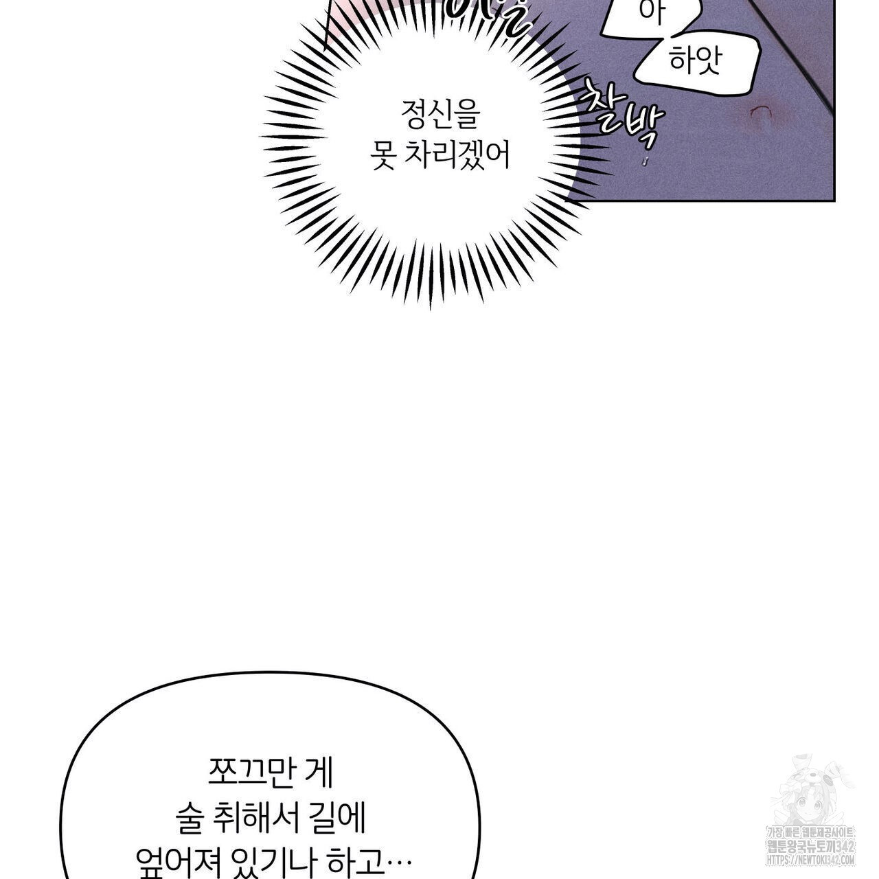 일간알바 23화 - 웹툰 이미지 76