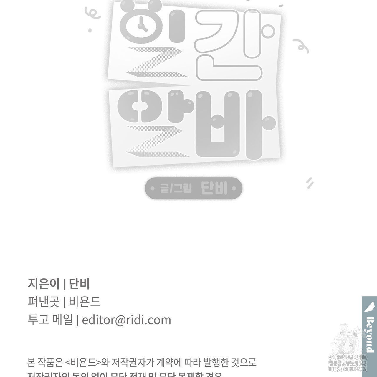 일간알바 23화 - 웹툰 이미지 97