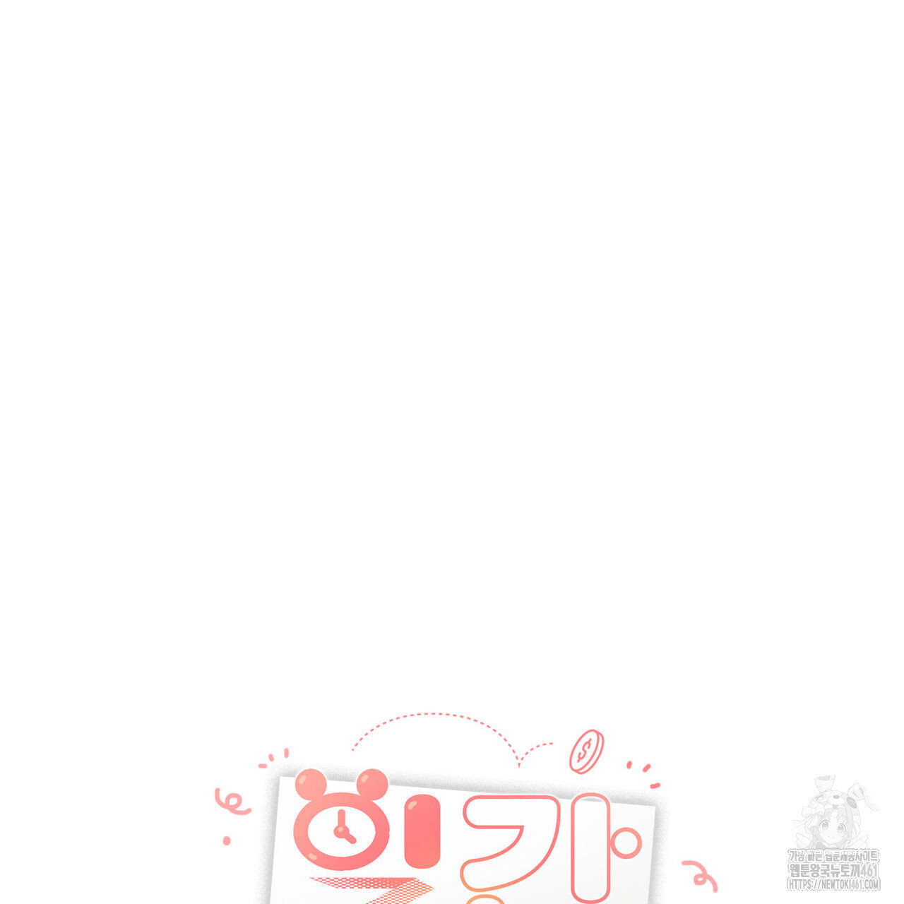 일간알바 28화 - 웹툰 이미지 34