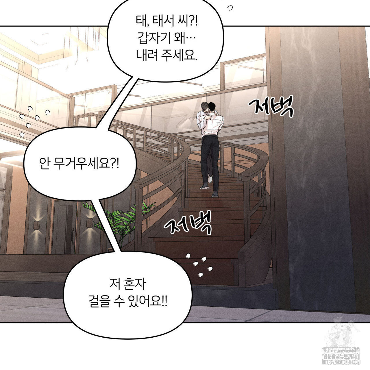 일간알바 28화 - 웹툰 이미지 68