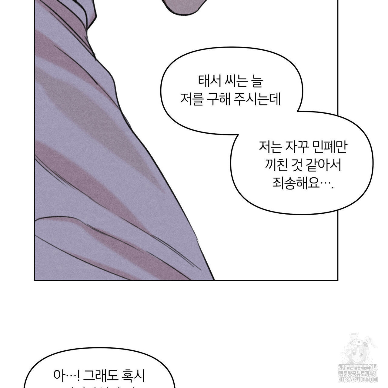 일간알바 28화 - 웹툰 이미지 88