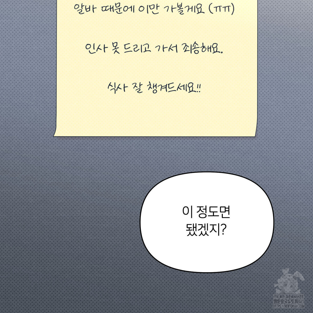 일간알바 28화 - 웹툰 이미지 122