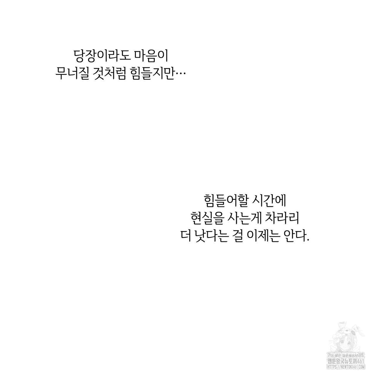 일간알바 28화 - 웹툰 이미지 128