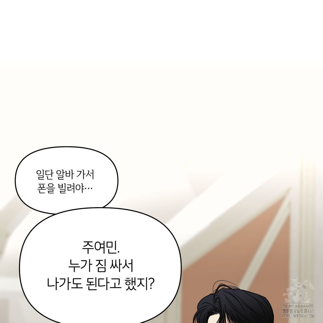 일간알바 28화 - 웹툰 이미지 129