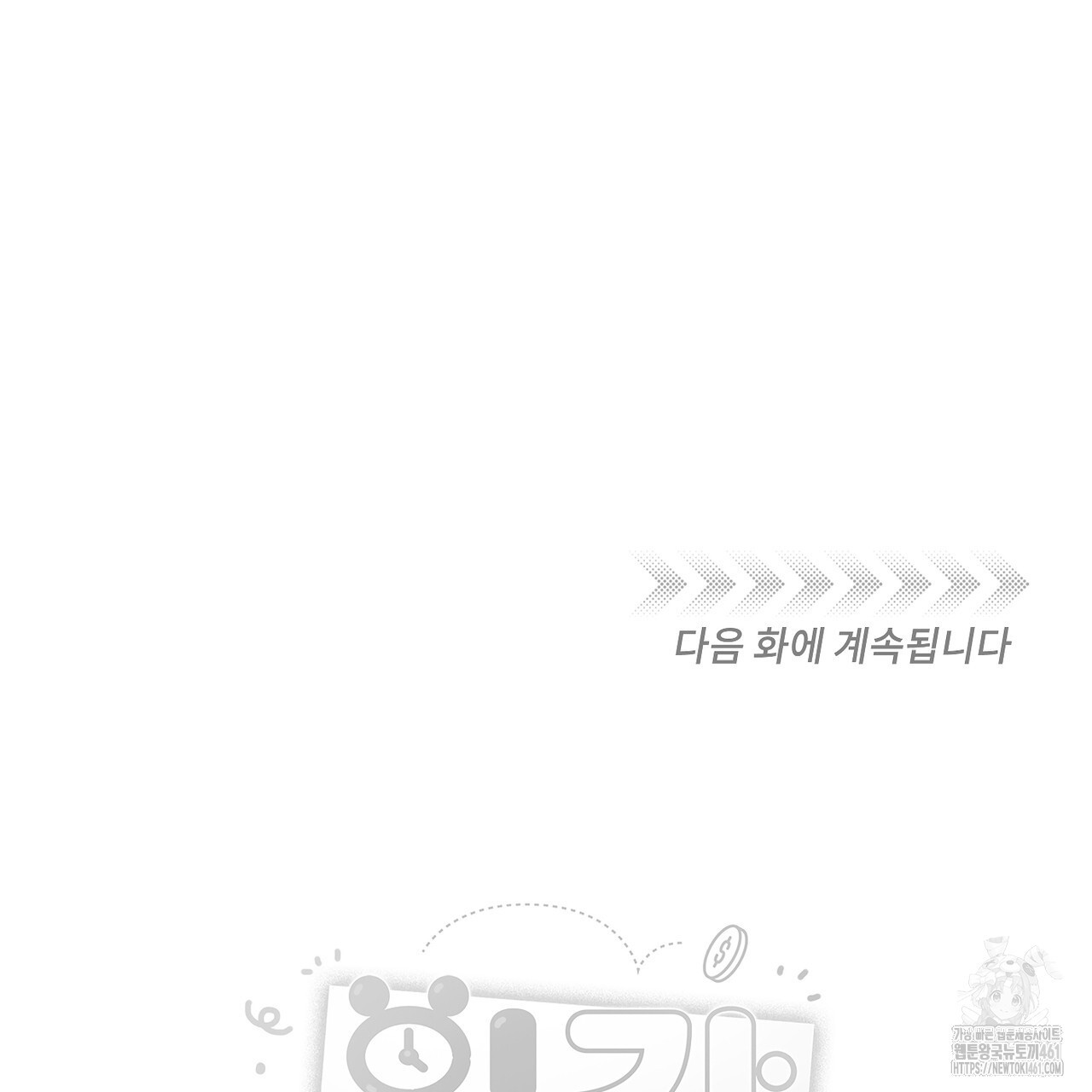 일간알바 28화 - 웹툰 이미지 134